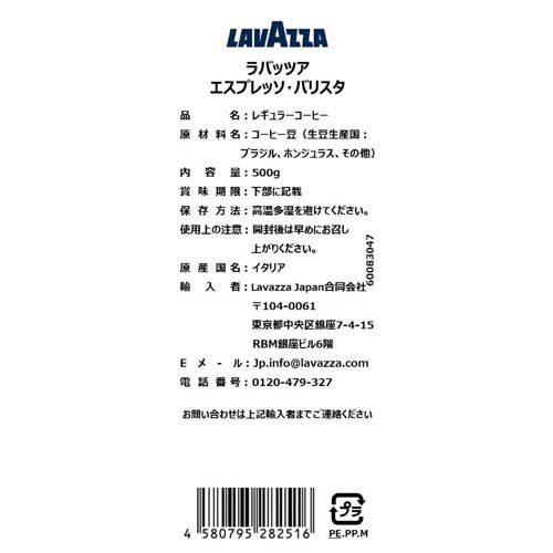 ラバッツァ エスプレッソ バリスタ 豆(500g)【ラバッツァ】[コーヒー豆 大容量 エ...