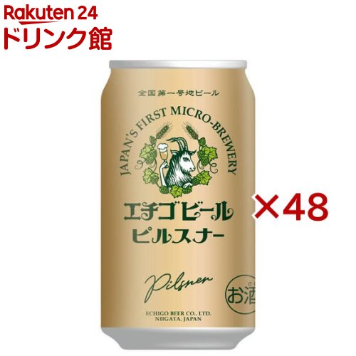 ピルスナー(24本入×2セット(1本350ml))