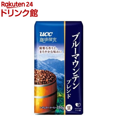 UCC 珈琲探究 炒り豆 ブルーマウンテンブレンド(150g)