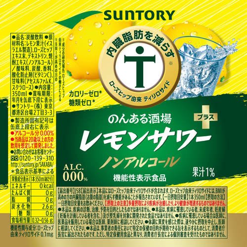 のんある酒場 レモンサワープラス ノンアルコール 缶(24本入×2セット(1本350ml))[のんある ノンアル ノンアルコール チューハイ]