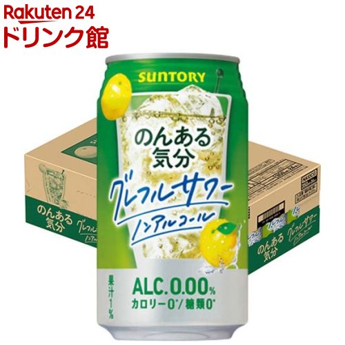 お店TOP＞ノンアルコール飲料＞サントリー のんある気分 グレープフルーツサワーテイスト (350ml*24本入)【サントリー のんある気分 グレープフルーツサワーテイストの商品詳細】チューハイテイストのノンアルコール飲料です。温暖な気候で育った地中海産のグレープフルーツ果汁を使用しました。グレープフルーツの果実感とともに複雑な香味が楽しめるチューハイらしい味わいを実現しました。果汁2％。カロリーゼロ・糖類ゼロ。【品名・名称】炭酸飲料【サントリー のんある気分 グレープフルーツサワーテイストの原材料】グレープフルーツ果汁(イスラエル製造)、果実パウダー/酸味料、炭酸、香料、甘味料(アセスルファムK、スクラロース)、酸化防止剤(ビタミンC)【栄養成分】100mlあたりエネルギー：0kcal、たんぱく質：0g、脂質：0g、炭水化物：0.4〜0.9g(-糖類：0g)、食塩相当量：0.07〜0.14g【注意事項】・凍結や衝撃等により、缶が破損・破裂することがありますので、冷凍庫等0度以下での保管を避け、直射日光にあたる車内等、高温になる場所に長時間置かないでください。＜br＞・開缶後はすぐにお飲みください。＜br＞・果汁成分等が沈殿したり、時間がたつと色が変わることがありますが、品質に問題ありません。＜br＞・冷やしてお飲みください。＜br＞・アルコール分0.00％。＜br＞・当商品は20歳以上の方の飲用を想定して開発しました。【原産国】日本【ブランド】のんある気分【発売元、製造元、輸入元又は販売元】サントリーリニューアルに伴い、パッケージ・内容等予告なく変更する場合がございます。予めご了承ください。サントリー広告文責：楽天グループ株式会社電話：050-5306-1825[ノンアルコール飲料/ブランド：のんある気分/]