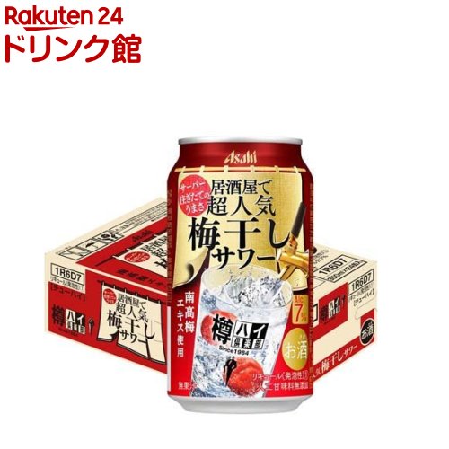 アサヒ 樽ハイ倶楽部 梅干しサワー 缶(350ml*24本入)【樽ハイ倶楽部】のサムネイル