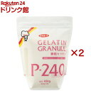 ゼリエース 顆粒ゼラチン P-240(450g×2セット)【ゼリエース】