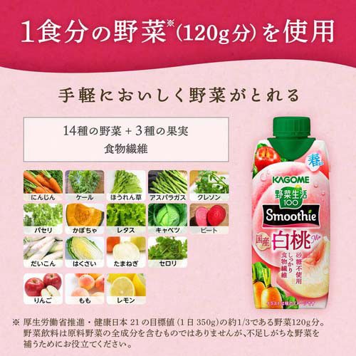 野菜生活100 Smoothie 国産白桃MIX(330ml×12本入)【野菜生活100 smoothie】 3