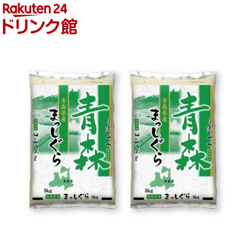 令和5年産青森県産まっしぐら(5kg*2袋セット／10kg)【ミツハシライス】[米 青森 まっしぐら 5kg 白米 10kg 精米] 1