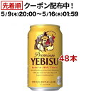 サッポロ ヱビス ビール 缶 350(350ml*48本セッ
