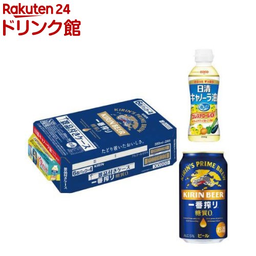 お店TOP＞アルコール飲料＞ビール＞キリン 一番搾り 糖質ゼロ 景品付きケース (350ml×24本入)【キリン 一番搾り 糖質ゼロ 景品付きケースの商品詳細】●キリン「一番搾り 糖質ゼロ」は、おいしいところだけを搾った、糖質ゼロの缶ビールです。●キリンの製法で、おいしいビールでありながら糖質ゼロを実現しました。●雑味のない澄んだ麦のうまみが感じられる、飲みやすく飲み飽きない味わいが特長です。●日清キャノーラ油(内容量：200g)×1個付き。●アルコール度数：5％。【セット詳細】一番搾り 糖質ゼロ350ml缶×24本、日清キャノーラ油(内容量：200g)×1個【品名・名称】ビール【キリン 一番搾り 糖質ゼロ 景品付きケースの原材料】★一番搾り 糖質ゼロ：麦芽(外国製造又は国内製造(5％未満))、ホップ、糖類★日清キャノーラ油：食用なたね油(国内製造)【栄養成分】★一番搾り 糖質ゼロ100ml当たりエネルギー：29kcal、たんぱく質：0.2g、脂質：0g、炭水化物：0.6g(糖質：0g、食物繊維：0〜0.4g)、食塩相当量：0〜0.02g★日清キャノーラ油14gあたりたんぱく質：0g、脂質：14g(飽和脂肪酸：1g)、コレステロール：0mg、炭水化物：0g、食塩相当量：0g【アレルギー物質】なし【保存方法】・缶が破損することがあります。・缶への衝撃、冷凍庫保管、直射日光のあたる車内等高温になる場所での放置を避けてください。【注意事項】・飲酒は20歳になってから。・妊娠中や授乳期の飲酒は、胎児・乳児の発育に悪影響を与えるおそれがあります。【原産国】日本【ブランド】一番搾り【発売元、製造元、輸入元又は販売元】麒麟麦酒(キリンビール)20歳未満の方は、お酒をお買い上げいただけません。お酒は20歳になってから。リニューアルに伴い、パッケージ・内容等予告なく変更する場合がございます。予めご了承ください。麒麟麦酒(キリンビール)東京都中野区中野4-10-2 中野セントラルパークサウス0120-111-560広告文責：楽天グループ株式会社電話：050-5306-1825[アルコール飲料/ブランド：一番搾り/]