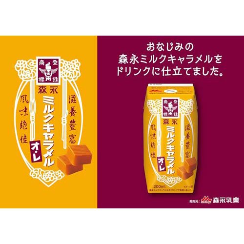 森永 ミルクキャラメル オ・レ(200ml×2...の紹介画像2