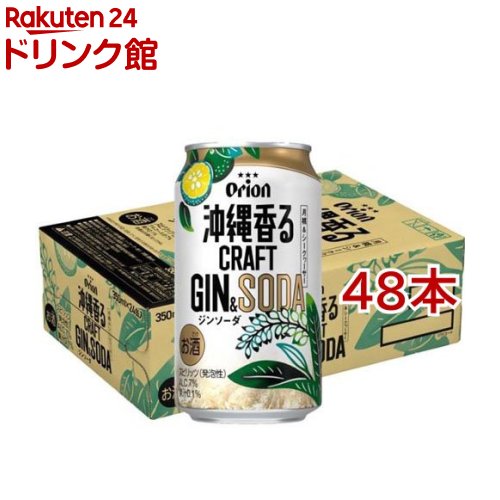 オリオン 沖縄香るクラフトジンソーダ(24本入×2セット(1本350ml))