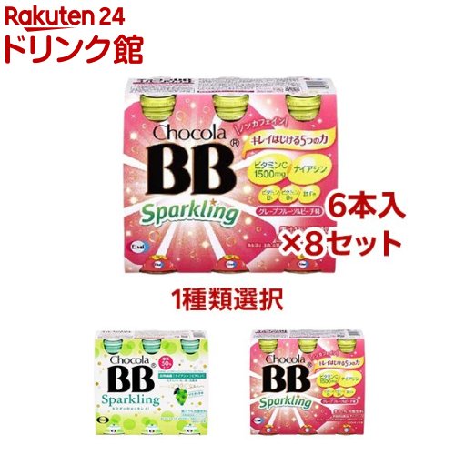 【1種類を選べる】チョコラBB スパークリング ナイアシン(140ml×48本)【チョコラBBスパークリング】[炭酸飲料 ビタミンC ナイアシン リフレッシュ]