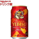 琥珀ヱビス プレミアムアンバー缶(350ml*24本入)【ヱビスビール】