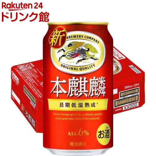 キリン 本麒麟(350ml*24本)【2shdrk】【