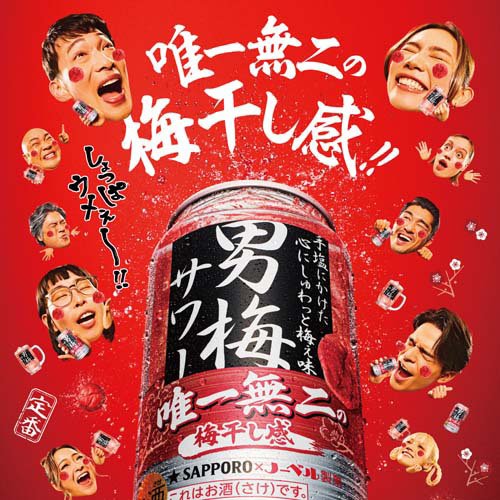 サッポロ 男梅サワー(350ml*48本セット)【s9b】【男梅サワー】