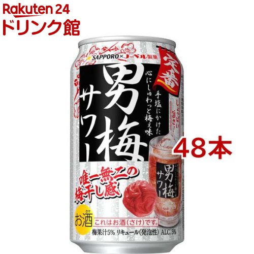 サッポロ 男梅サワー(350ml*48本セット)【s9b】【