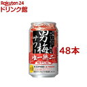 サッポロ 男梅サワー(350ml*48本セット)【s9b】【男梅サワー】