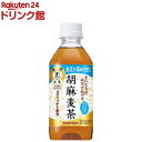 サントリー 胡麻麦茶 特定保健用食品(350ml*24本入)【サントリー 胡麻麦茶】 その1