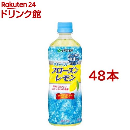 伊藤園 フローズンレモン 冷凍兼用ボトル(485g*48本セット)