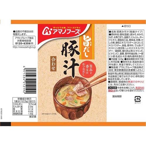 アマノフーズ 旨だし 豚汁 合わせ(12.5g*60袋セット)【アマノフーズ】[みそ汁 フリーズドライ 豚汁 インスタント みそ] soukaidrink-10018380 楽天24 ドリンク館 サンプル画像2