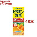 伊藤園 ビタミン野菜 紙パック(24本×2セット(1本200ml))【ビタミン野菜】