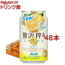 アサヒ 贅沢搾り レモン 缶(350ml*48本セット)