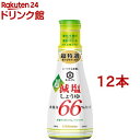 いつでも新鮮 超減塩しょうゆ 食塩分66%カット(200ml*12個セット)【キッコーマン】