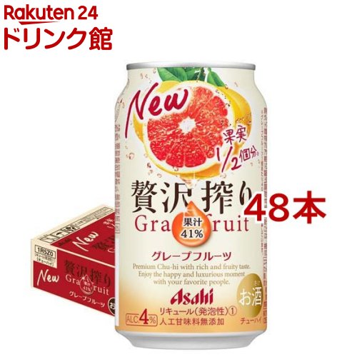 アサヒ 贅沢搾り グレープフルーツ 缶(350ml*48本セ
