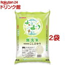 令和5年産 無洗米 新潟県産コシヒカリ(5kg 2袋セット／10kg)【パールライス】