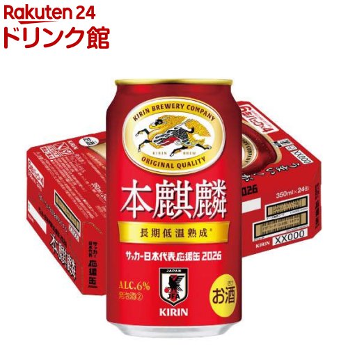 【企画品】キリン 本麒麟 サッカー日本代表デザイン缶(350ml×24本入)【本麒麟】