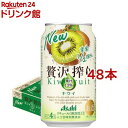 お店TOP＞アルコール飲料＞アルコール飲料 その他＞アサヒ 贅沢搾り キウイ 缶 (350ml*48本セット)お一人様20セットまで。【アサヒ 贅沢搾り キウイ 缶の商品詳細】●キウイ果実1／2個分の果汁13％を使用しています。●食べごろのキウイのような、華やかな香りと、甘酸っぱく爽やかな味わいを楽しめます。●アルコール度数4％【品名・名称】リキュール(発泡性)(1)【アサヒ 贅沢搾り キウイ 缶の原材料】ウオッカ、キウイフルーツ果汁(ニュージーランド製造)、糖類／炭酸、酸味料、香料【栄養成分】(100mlあたり)エネルギー：57kcal、たんぱく質：0g、脂質：0g、炭水化物：8.5g、糖質：8.1g、食物繊維：0〜0.5g、食塩相当量：0.04g【アレルギー物質】キウイフルーツ【保存方法】缶が破損するおそれがあります。衝撃・凍結をさけ、直射日光の当たる車内や高温の所に長く置かないでください。【注意事項】・妊娠中や授乳期の飲酒は、胎児・乳児の発育に悪影響を与えるおそれがあります。・飲酒は20歳になってから。【原産国】日本【ブランド】アサヒ 贅沢搾り【発売元、製造元、輸入元又は販売元】アサヒビール20歳未満の方は、お酒をお買い上げいただけません。お酒は20歳になってから。※説明文は単品の内容です。リニューアルに伴い、パッケージ・内容等予告なく変更する場合がございます。予めご了承ください。・単品JAN：4904230053651アサヒビール130-8602 東京都墨田区吾妻橋1-23-10120-011-121広告文責：楽天グループ株式会社電話：050-5306-1825[アルコール飲料/ブランド：アサヒ 贅沢搾り/]