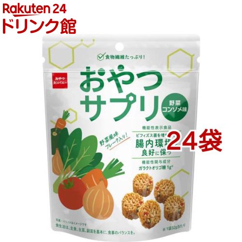 おやつサプリ 野菜コンソメ味(32g*24袋セット)[食物繊維 ビフィズス菌 オリゴ糖 ひとくちサイズ]
