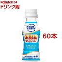 ラクトスマート(100ml*60本セット)【