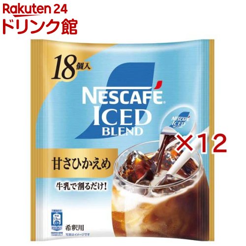 乐天商城 - ネスカフェ アイスブレンド ポーション 甘さひかえめ(18個入×12セット(1個11g))【ネスカフェ(NESCAFE)】