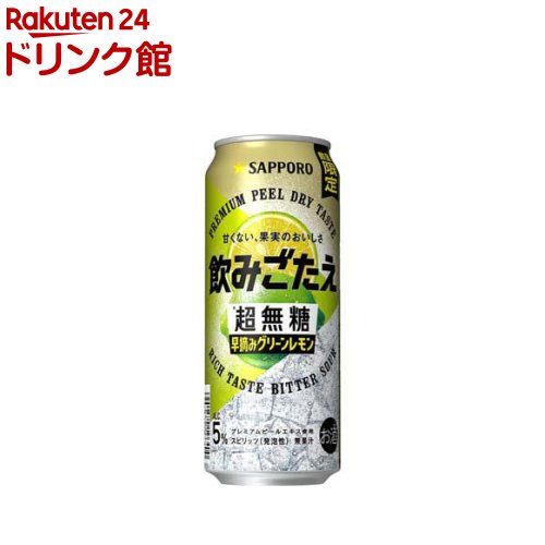 サッポロ 飲みごたえ 超無糖 早摘みグリーンレモン 缶(500ml×24本入)
