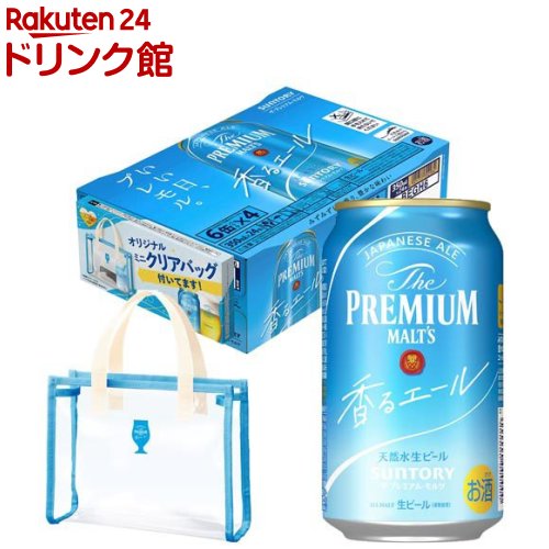 プレミアビール サントリービール ザプレミアムモルツジャパニーズエール レジャートート付(350ml*24本入)【ザ・プレミアム・モルツ(プレモル)】