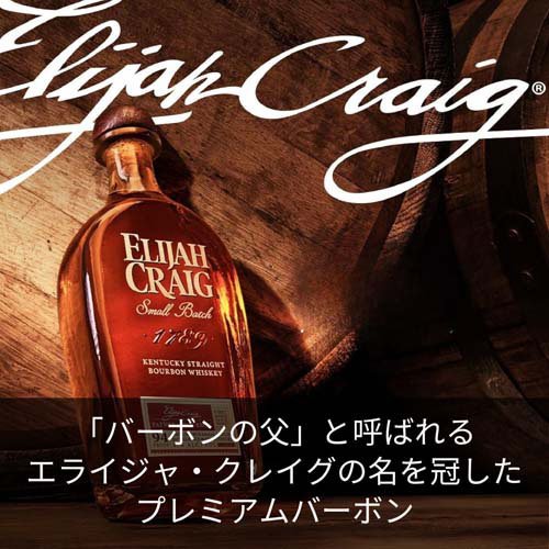 エライジャ・クレイグ スモールバッチ(750ml×3セット)