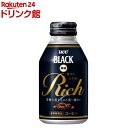 UCC BLACK無糖 RICH 缶(275g*24本入)【UCC ブラック】