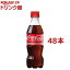 コカ・コーラ PET(350ml*48本セット)【コカコーラ(Coca-Cola)】[炭酸飲料]