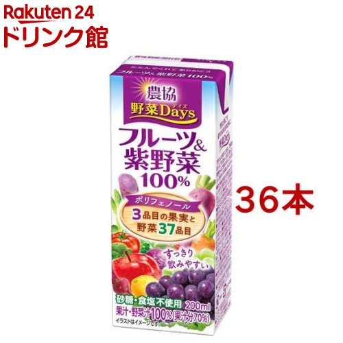 農協 野菜Days フルーツ＆紫野菜100％(200ml*36本セット)