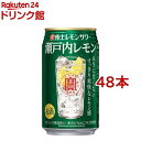 寶 極上レモンサワー 瀬戸内レモン 350ml*48本セット 