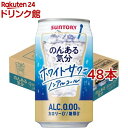 サントリー のんある気分 ホワイトサワーテイスト(350ml*48本セット)【のんある気分】