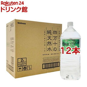 四万十の純天然水(2L*12本入セット)