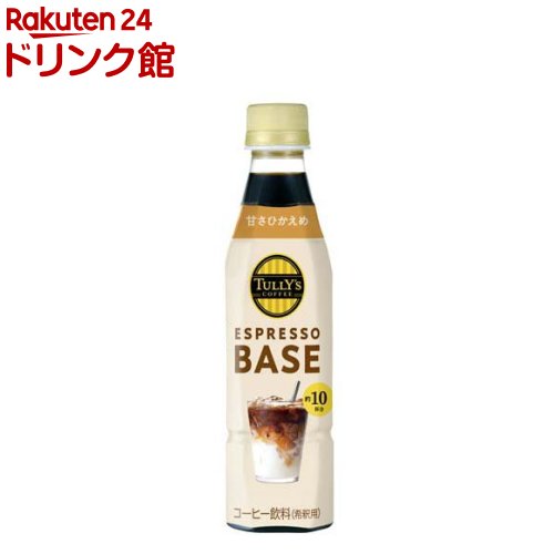 タリーズコーヒー エスプレッソベース コーヒー 甘さひかえめ 微糖 希釈 ペットボトル(340ml×12本)【TULLY'S COFFEE(タリーズコーヒー)】