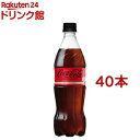 コカ・コーラ ゼロ PET(700ml*40本セット)【コカコーラ(Coca-Cola)】[炭酸飲料]