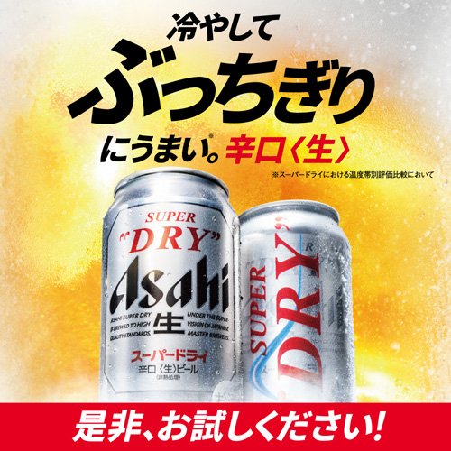 アサヒ スーパードライ 缶[アサヒビール/ビール/スーパードライ]（2枚目）
