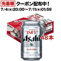 アサヒ スーパードライ 缶(350ml*48本セット)【アサヒ スーパードライ】