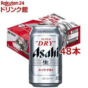 【先着順！クーポン対象品】アサヒ スーパードライ 缶(350ml*48本セット)【アサヒ スーパードライ】