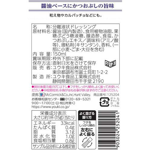 ユウキ食品 MC 和風しょうゆドレッシング(150ml×20セット)[ユウキ食品 ドレッシング] soukaidrink-10019809 楽天24 ドリンク館 サンプル画像2