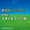 アサヒ スタイルフリー 〈生〉 缶(350ml*48本セット)【アサヒ スタイルフリー】