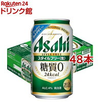 アサヒ スタイルフリー 〈生〉 缶(350ml*48本セット)【アサヒ スタイルフリー】