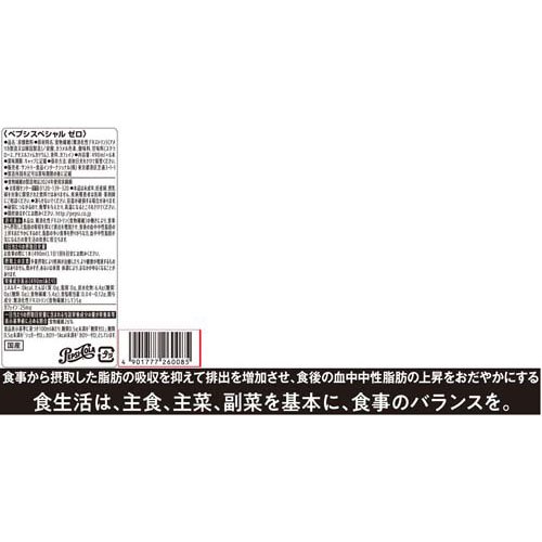 特定保健用食品 ペプシスペシャルゼロ 5本+1本付き(490ml*48本入)【ペプシ(PEPSI)】 soukaidrink-10013003 楽天24 ドリンク館 サンプル画像2